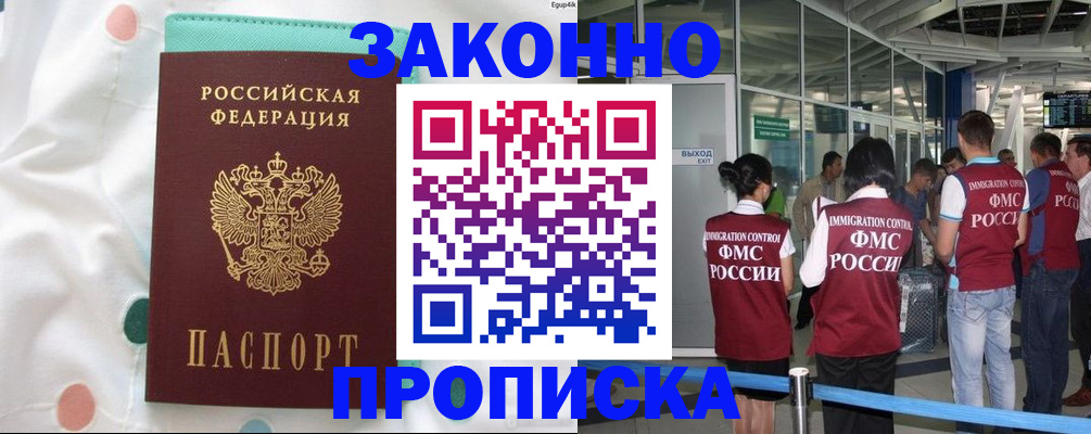 временная регистрация в Новодвинске