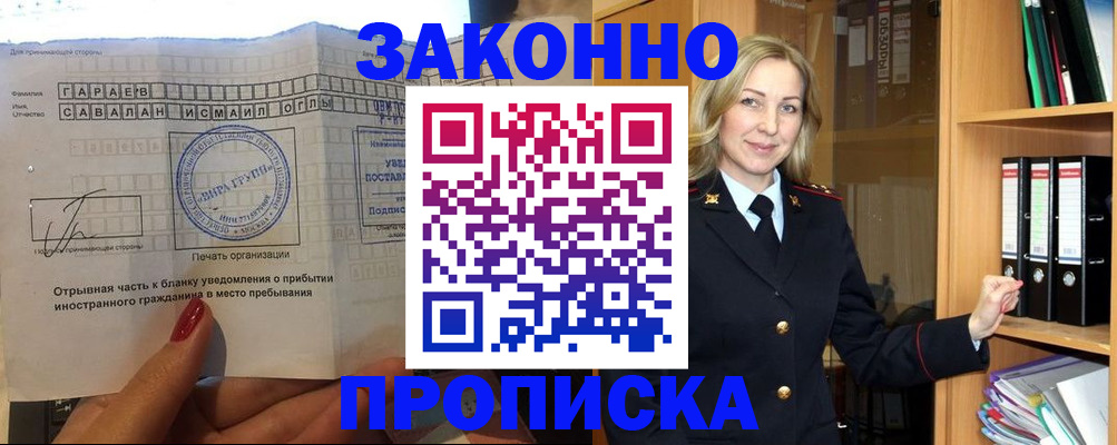 временная регистрация собственник в Новодвинске