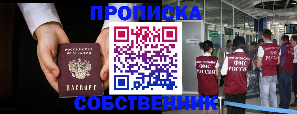 прописка в квартире в Новодвинске