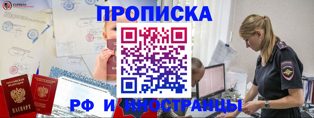 купить прописку в Новодвинске