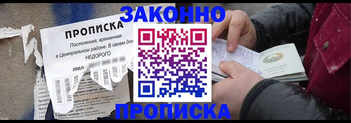 временная регистрация законно в Новодвинске